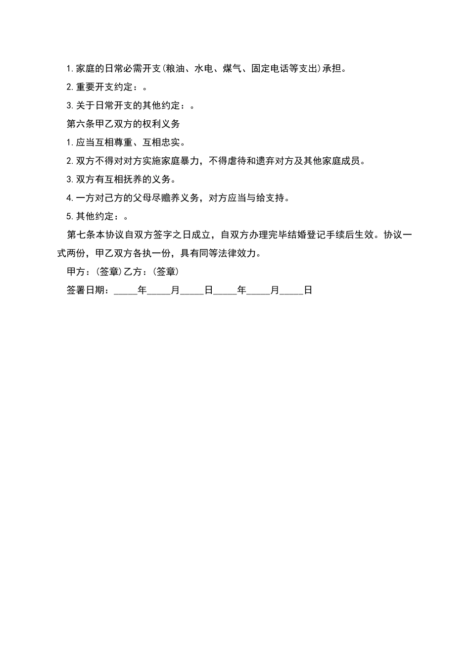 再婚婚前财产协议书_第3页