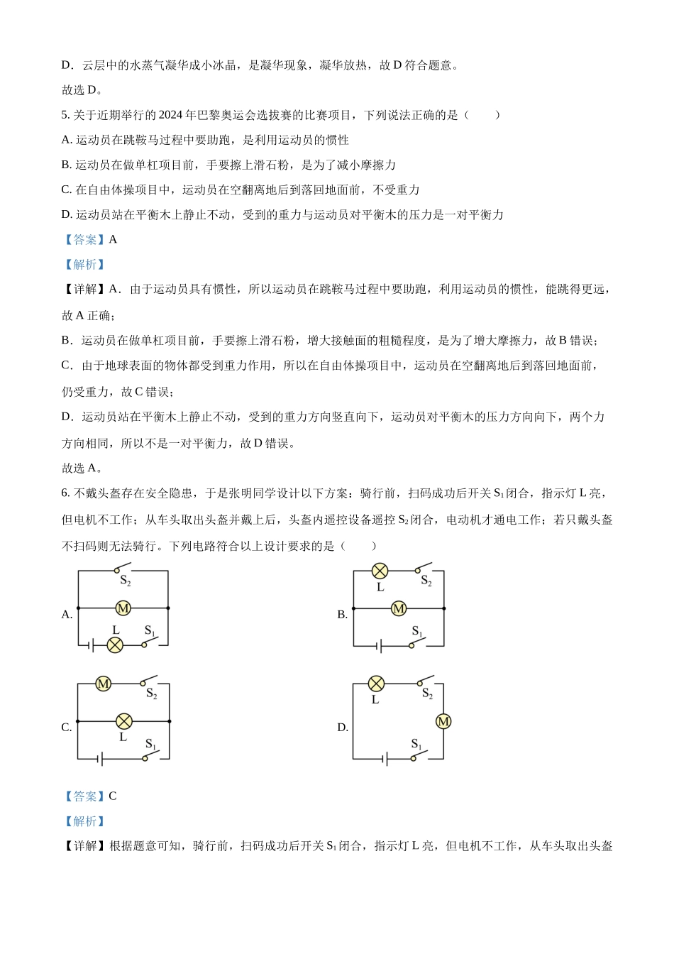 2024年四川省南充市中考物理真题（解析版）_第3页