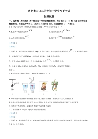 2024年四川省南充市中考物理真题（解析版）