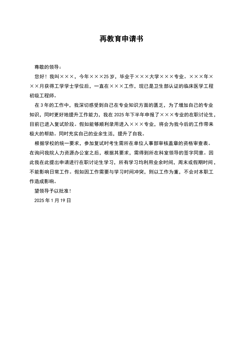 再教育申请书_第1页