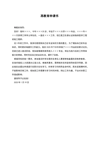 再教育申请书
