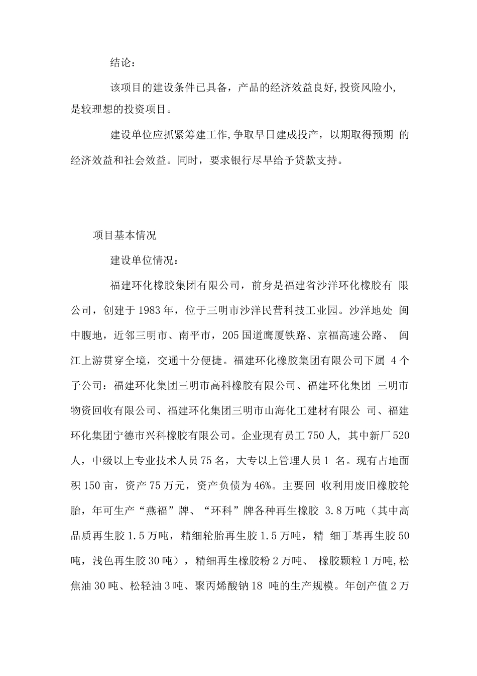 再生橡胶粉建设项目可行性研究报告_第3页