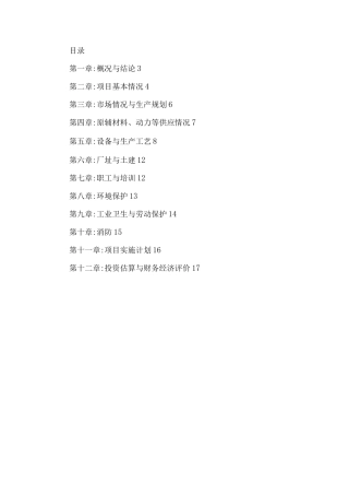 再生橡胶粉建设项目可行性研究报告