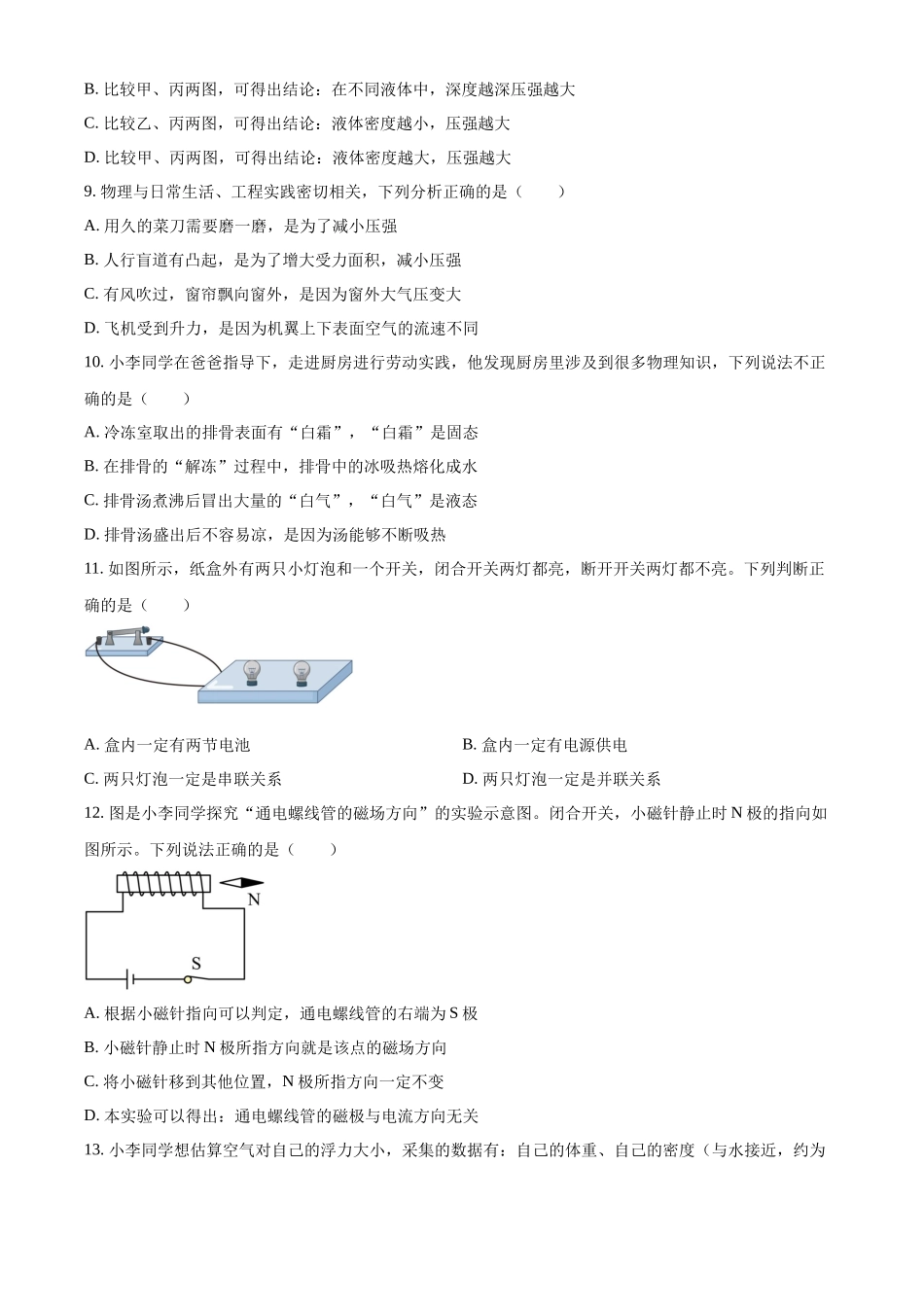 2024年四川省成都市中考物理真题（原卷版）_第3页