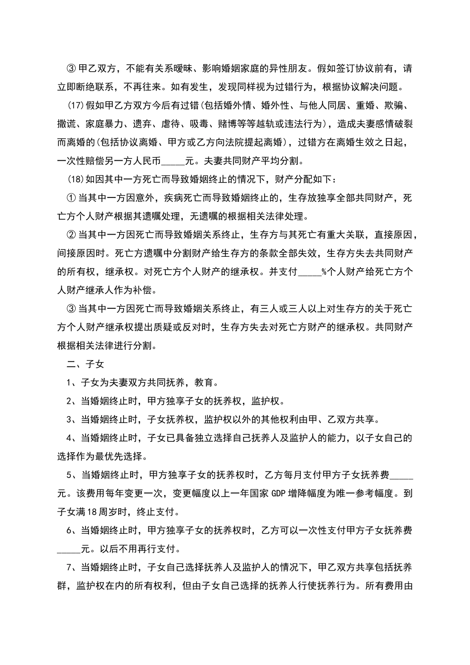 再婚子女协议书_第3页