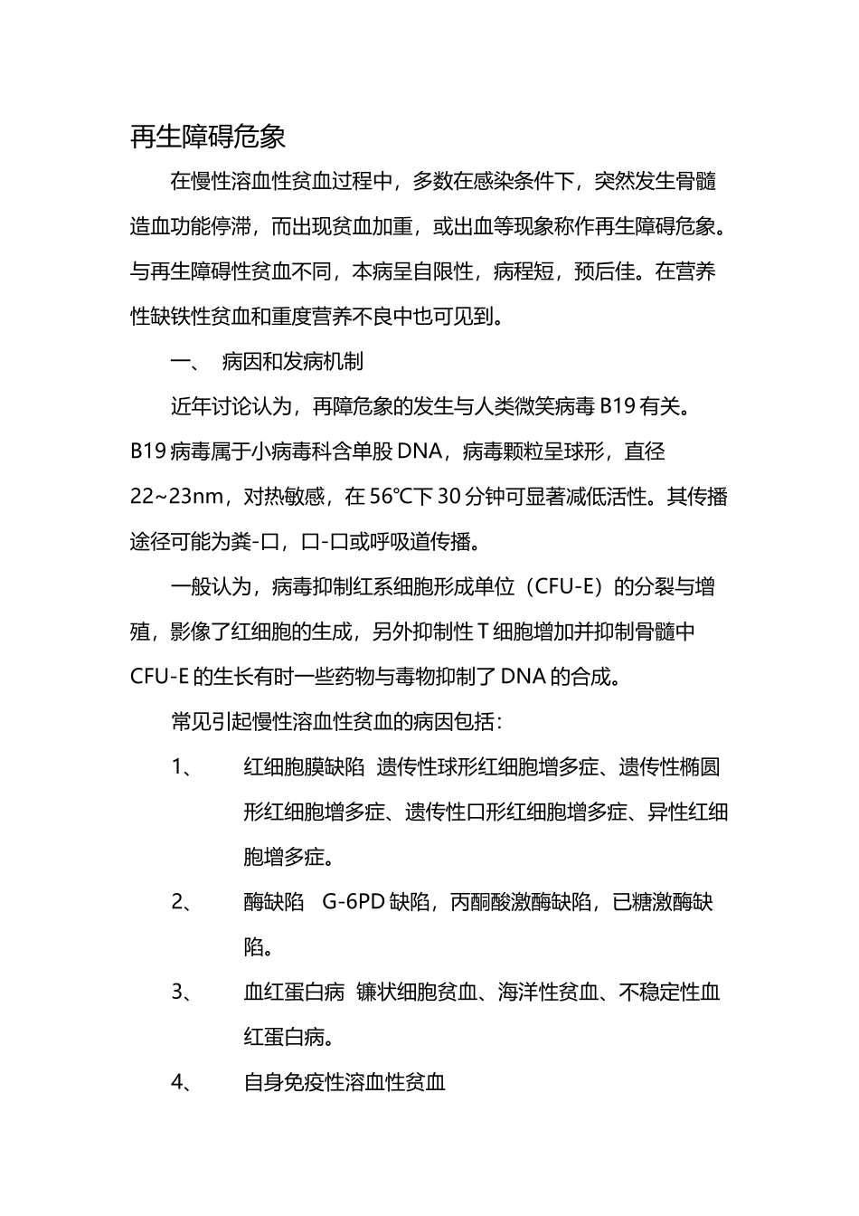 再生障碍危象_第2页