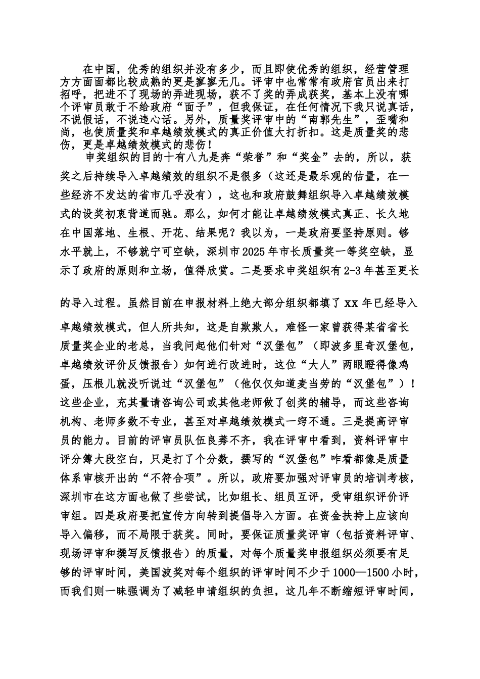 再谈卓越绩效模式的价值——参加“中美卓越绩效评审员交流研讨会”的体会_第2页