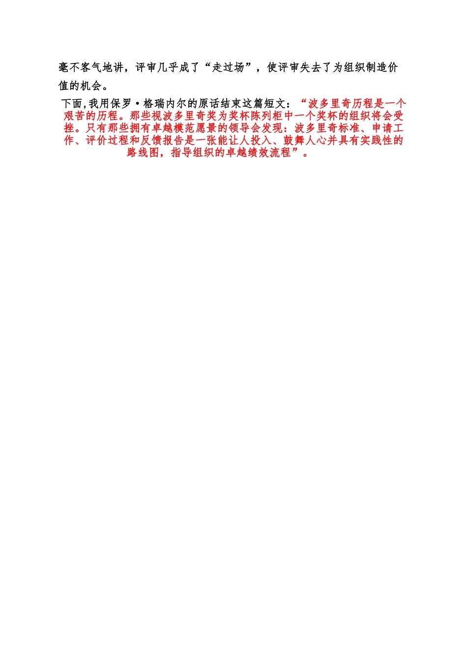 再谈卓越绩效模式的价值——参加“中美卓越绩效评审员交流研讨会”的体会_第3页