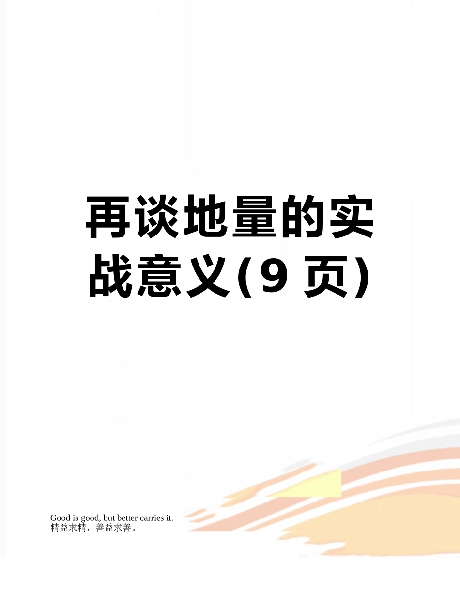 再谈地量的实战意义_第1页