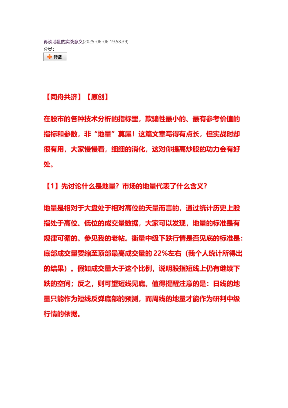 再谈地量的实战意义_第2页