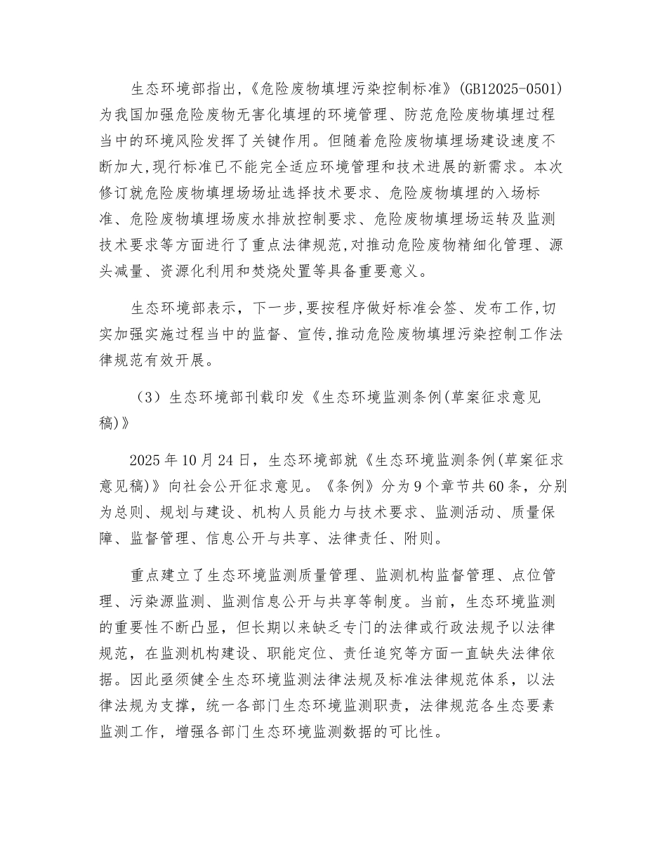 再生资源行业运行现状与发展趋势_第2页