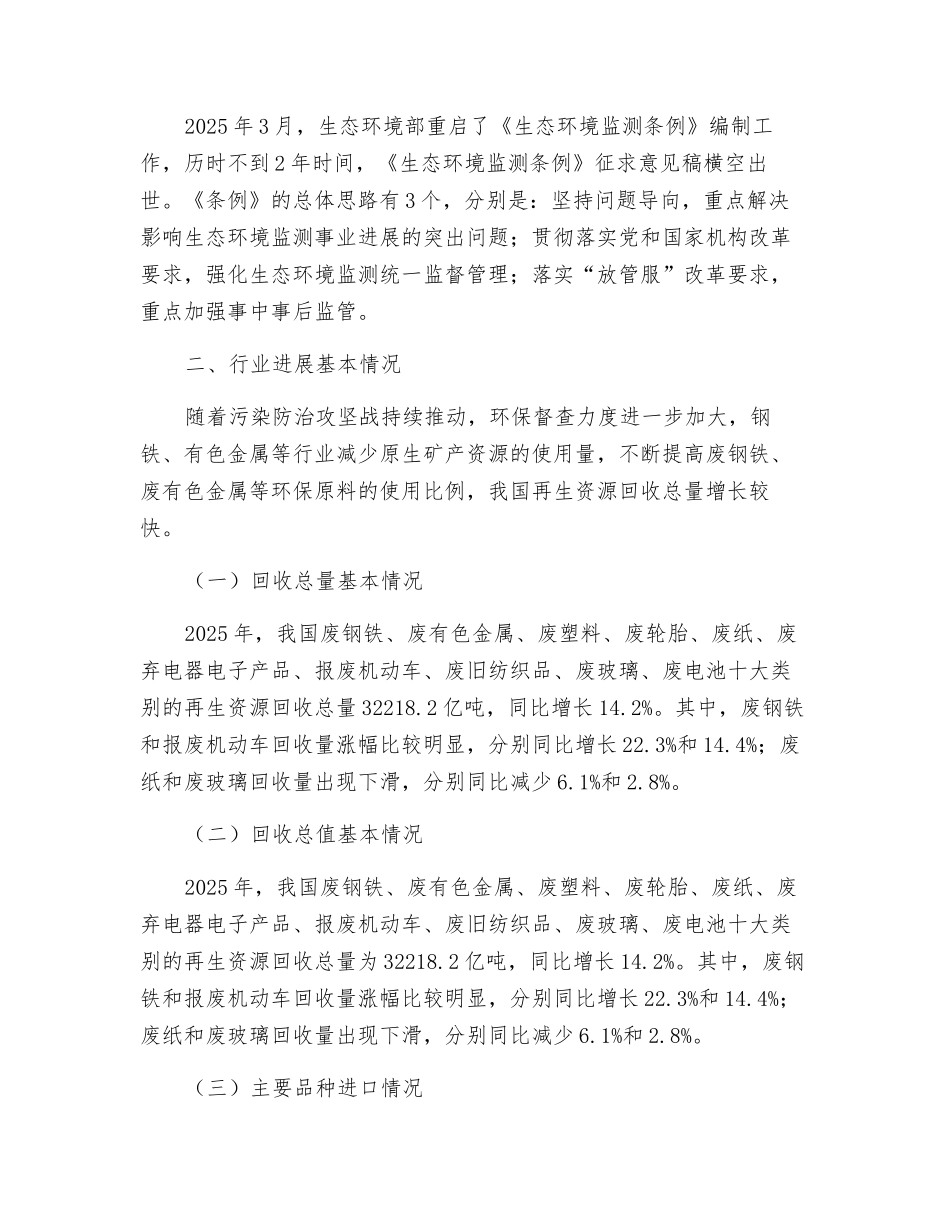 再生资源行业运行现状与发展趋势_第3页