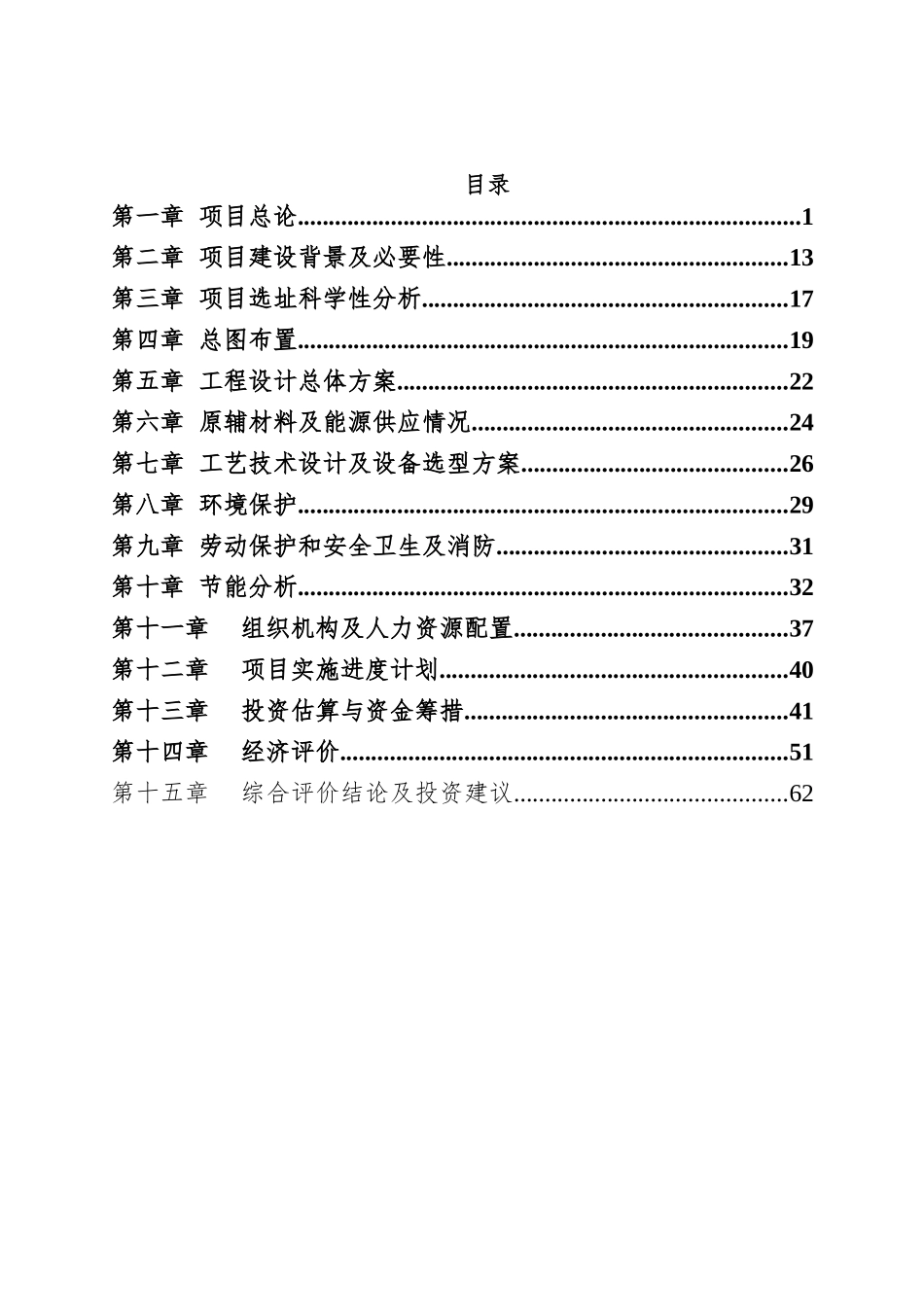 再生资源回收利用项目可行性研究报告 _第2页