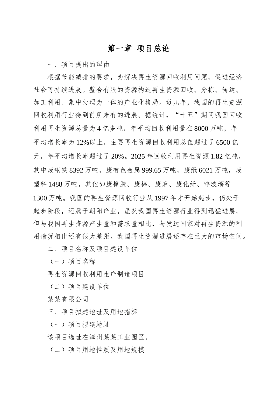 再生资源回收利用项目可行性研究报告 _第3页