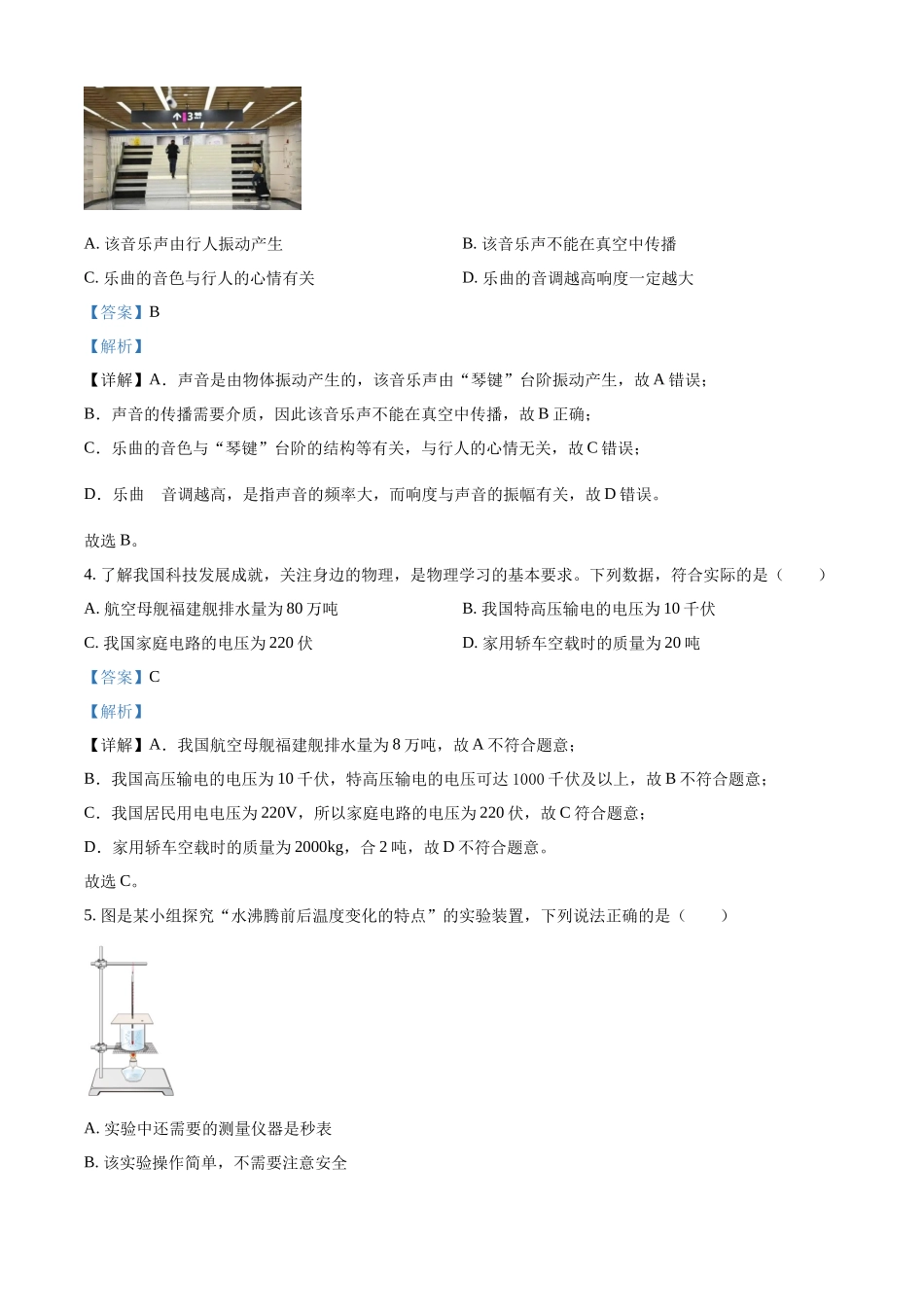 2024年四川省成都市中考物理真题（解析版）_第2页