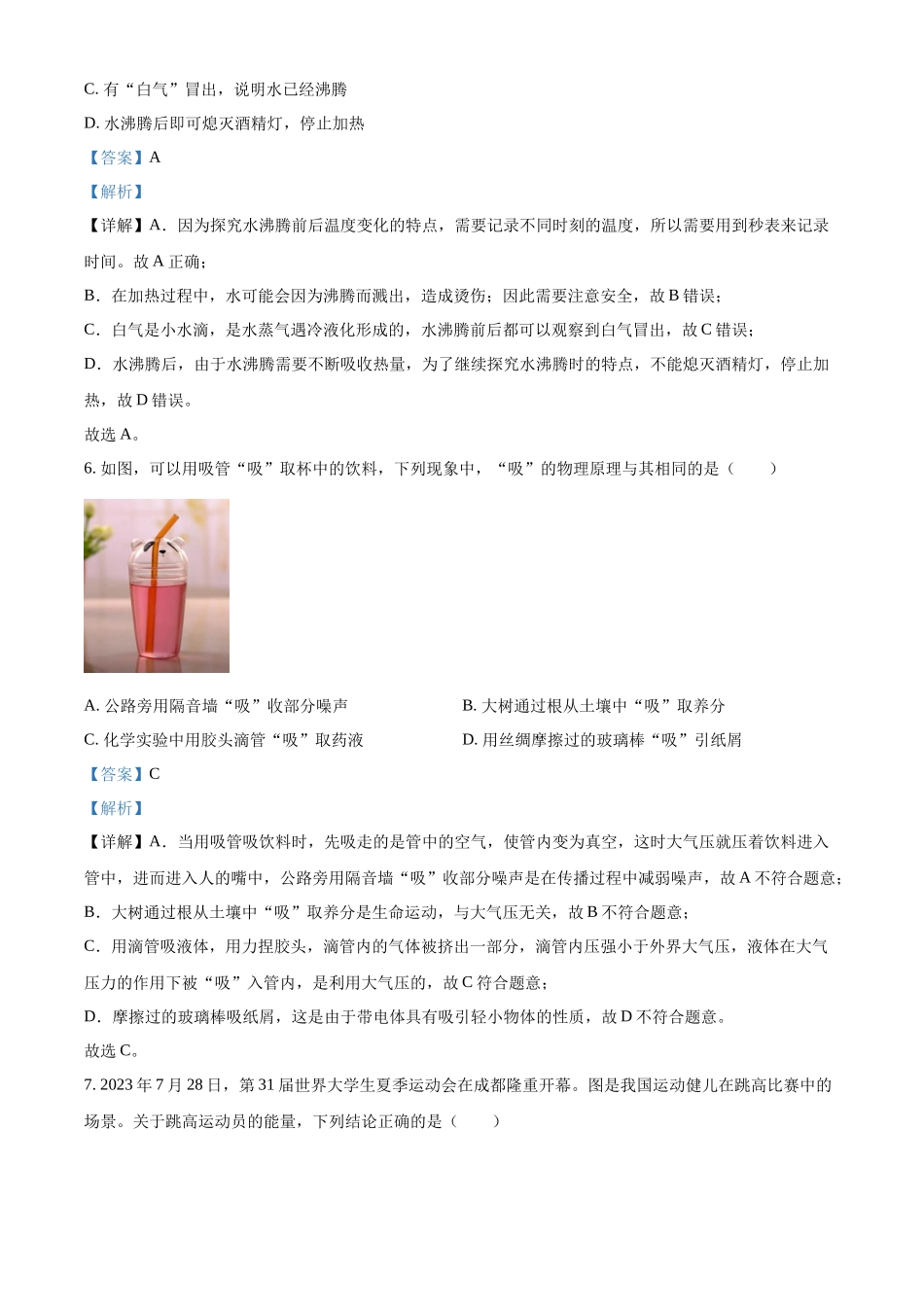 2024年四川省成都市中考物理真题（解析版）_第3页