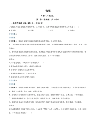 2024年四川省成都市中考物理真题（解析版）