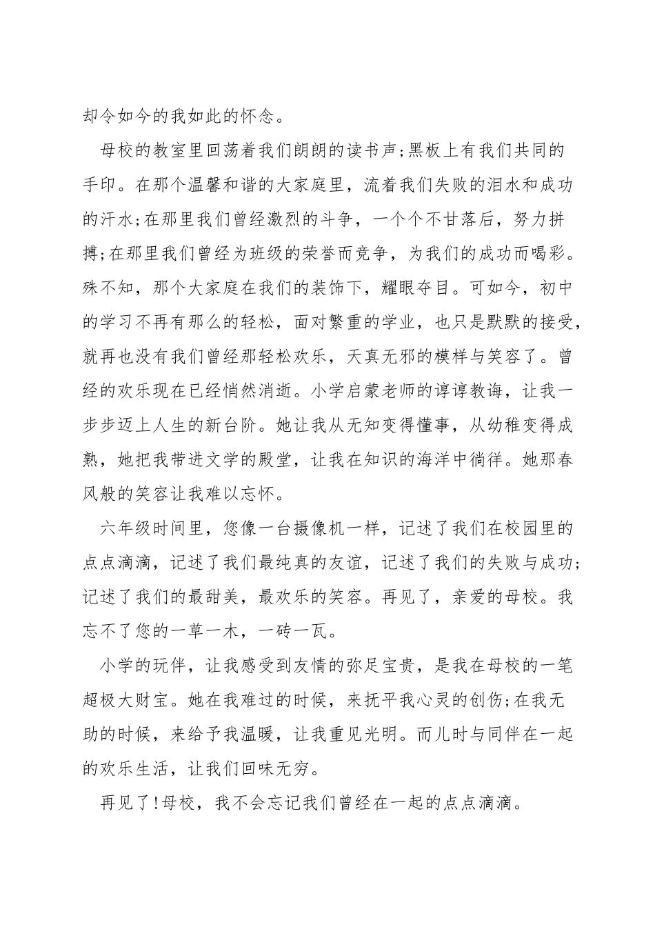 再见母校演讲稿600字_第3页