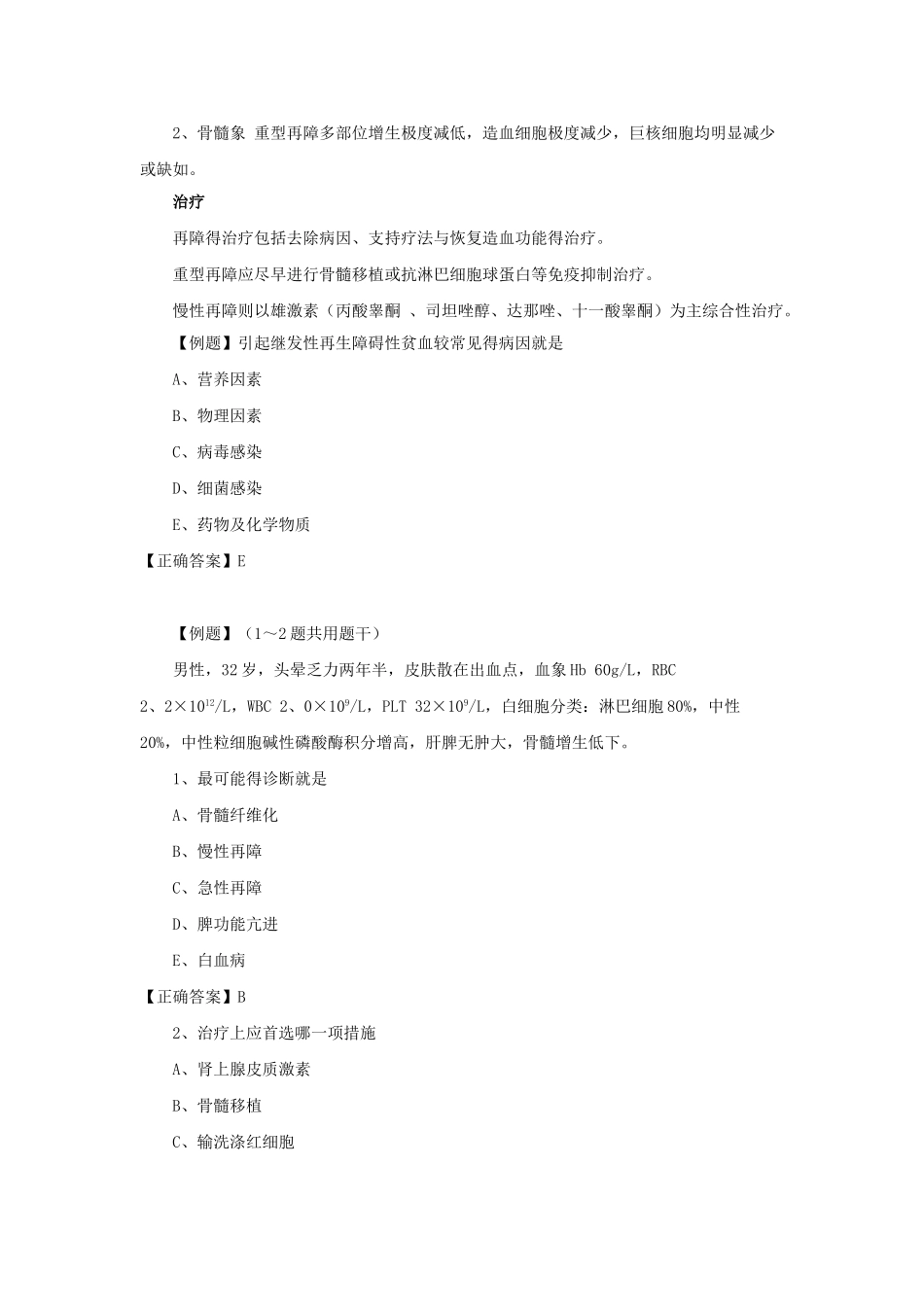 再生障碍性贫血_第2页