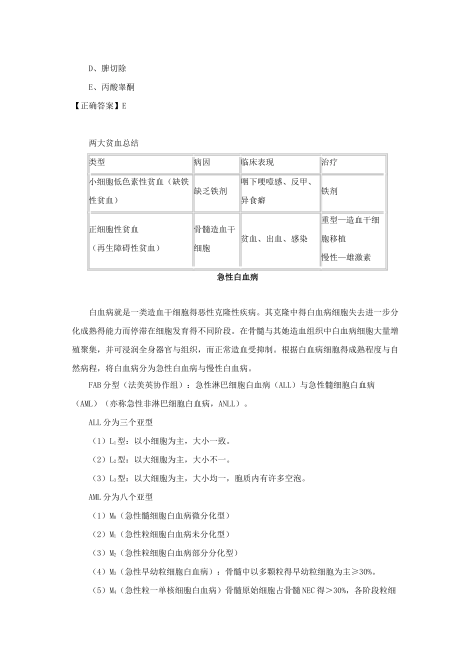 再生障碍性贫血_第3页