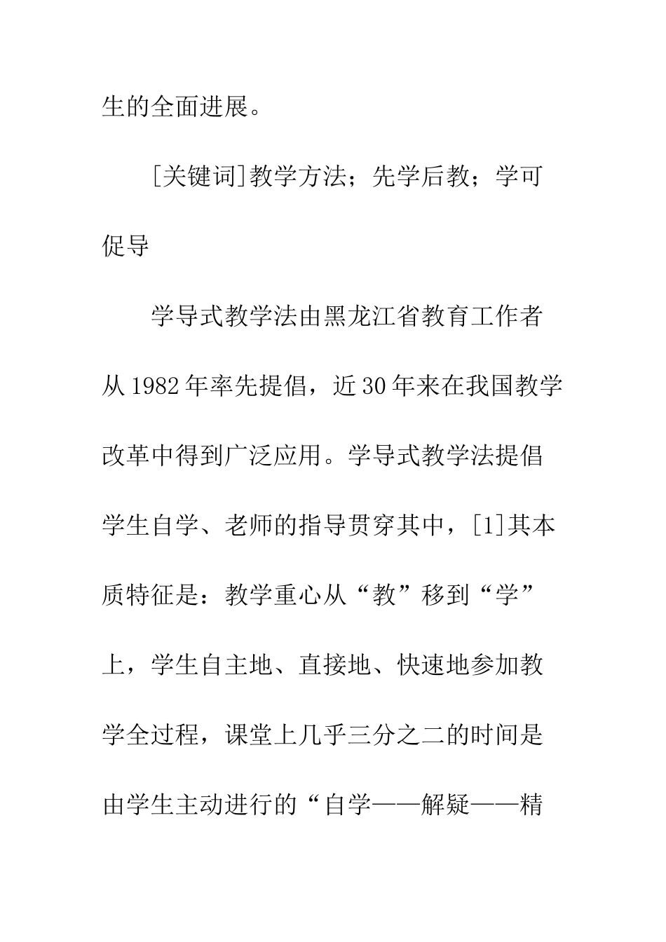 再谈学导式教学法_第2页