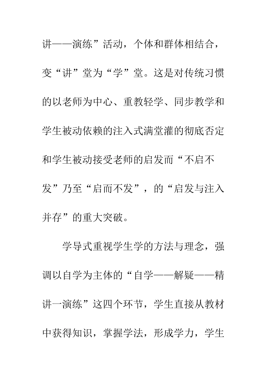 再谈学导式教学法_第3页