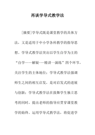 再谈学导式教学法