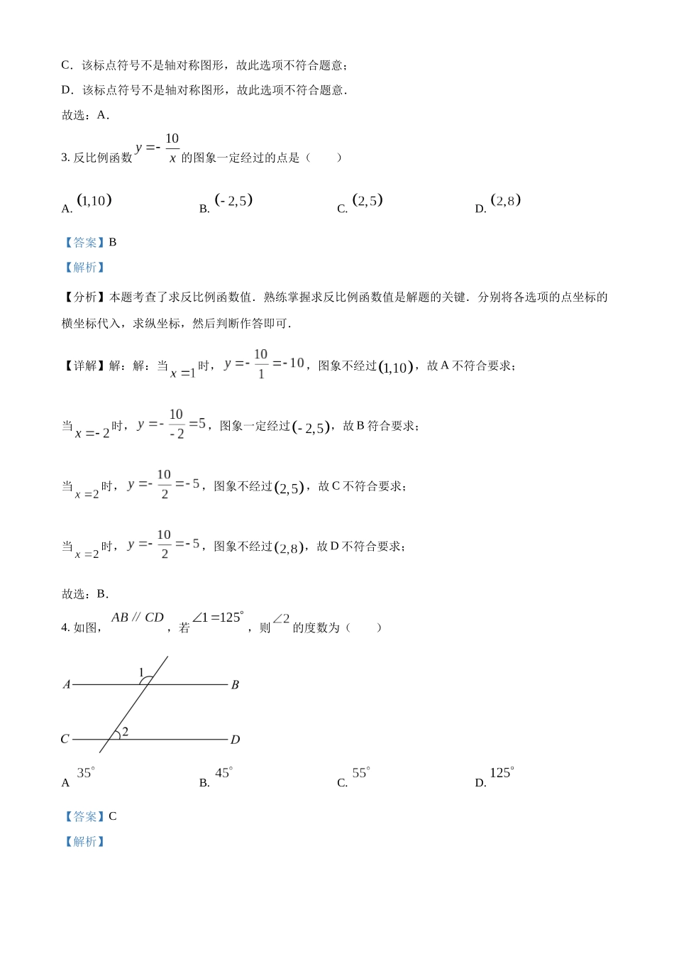2024年重庆市中考数学真题（B卷）（解析版）_第2页