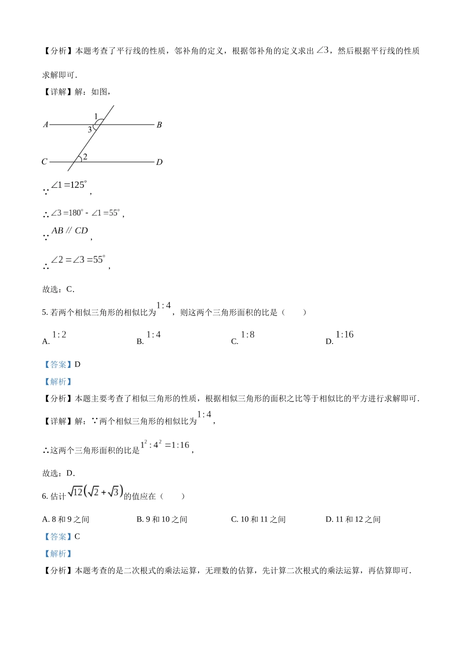 2024年重庆市中考数学真题（B卷）（解析版）_第3页