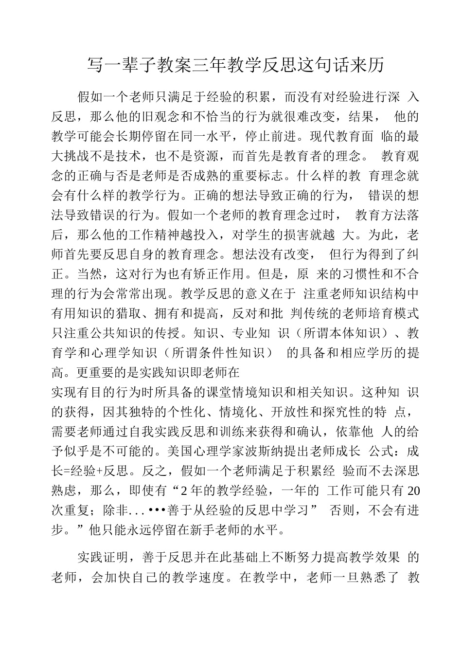 写一辈子教案三教学反思这句话来历_第1页