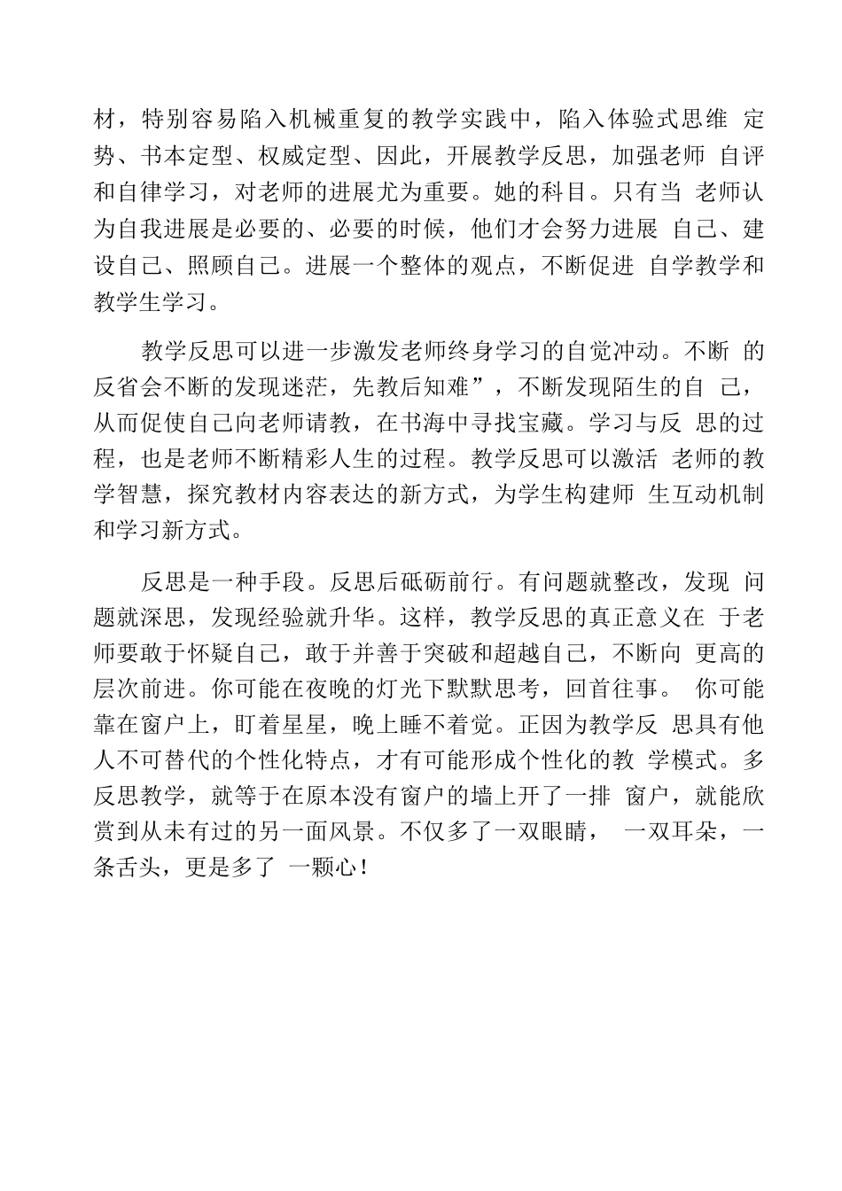 写一辈子教案三教学反思这句话来历_第2页