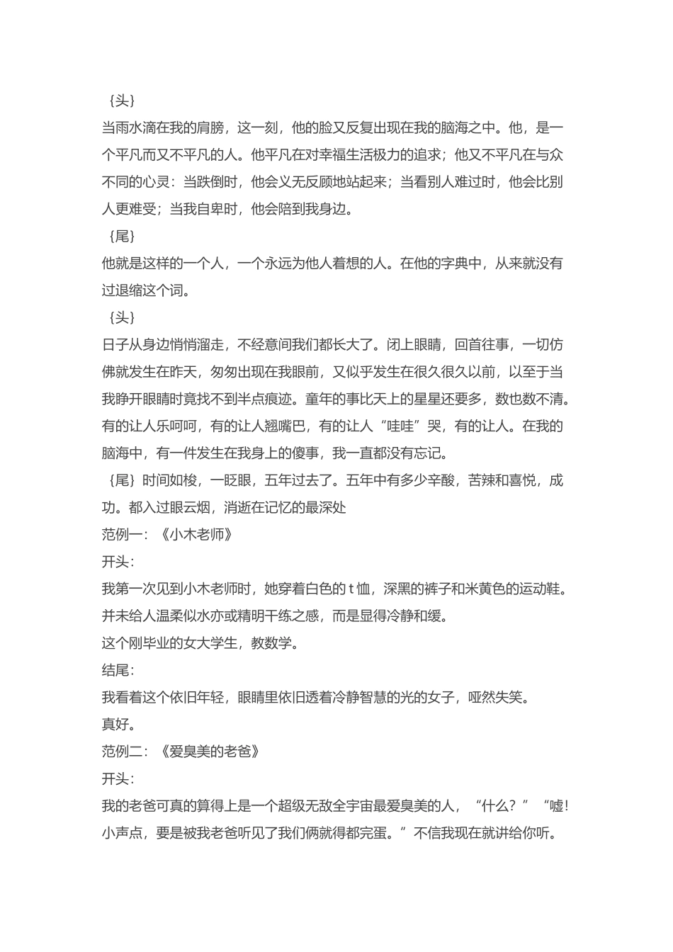 写人万能开头结尾_第2页