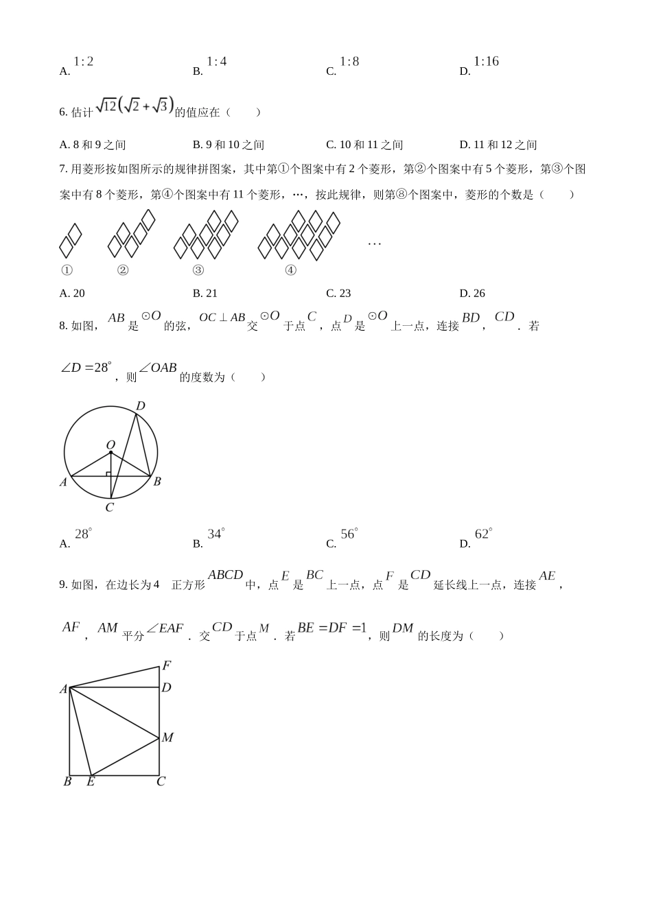 2024年重庆市中考数学真题（B卷）（原卷版）_第2页