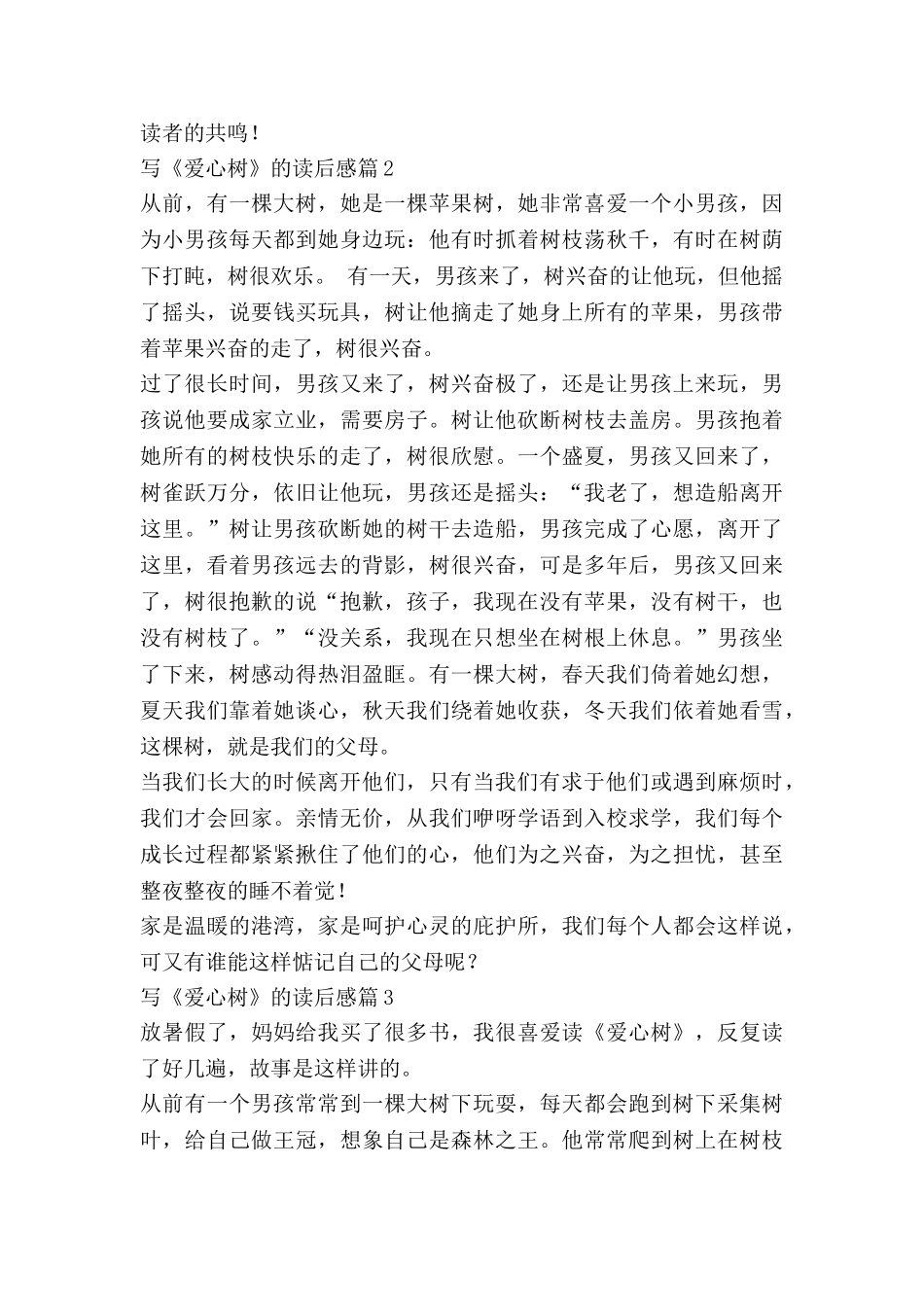 写《爱心树》的读后感参考8篇_第2页