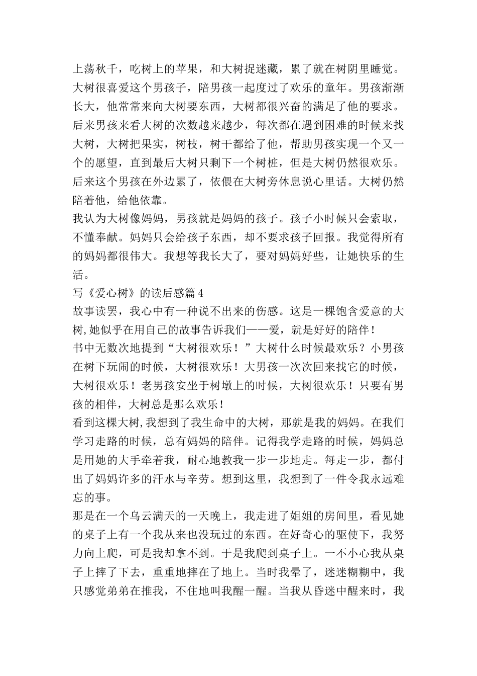 写《爱心树》的读后感参考8篇_第3页