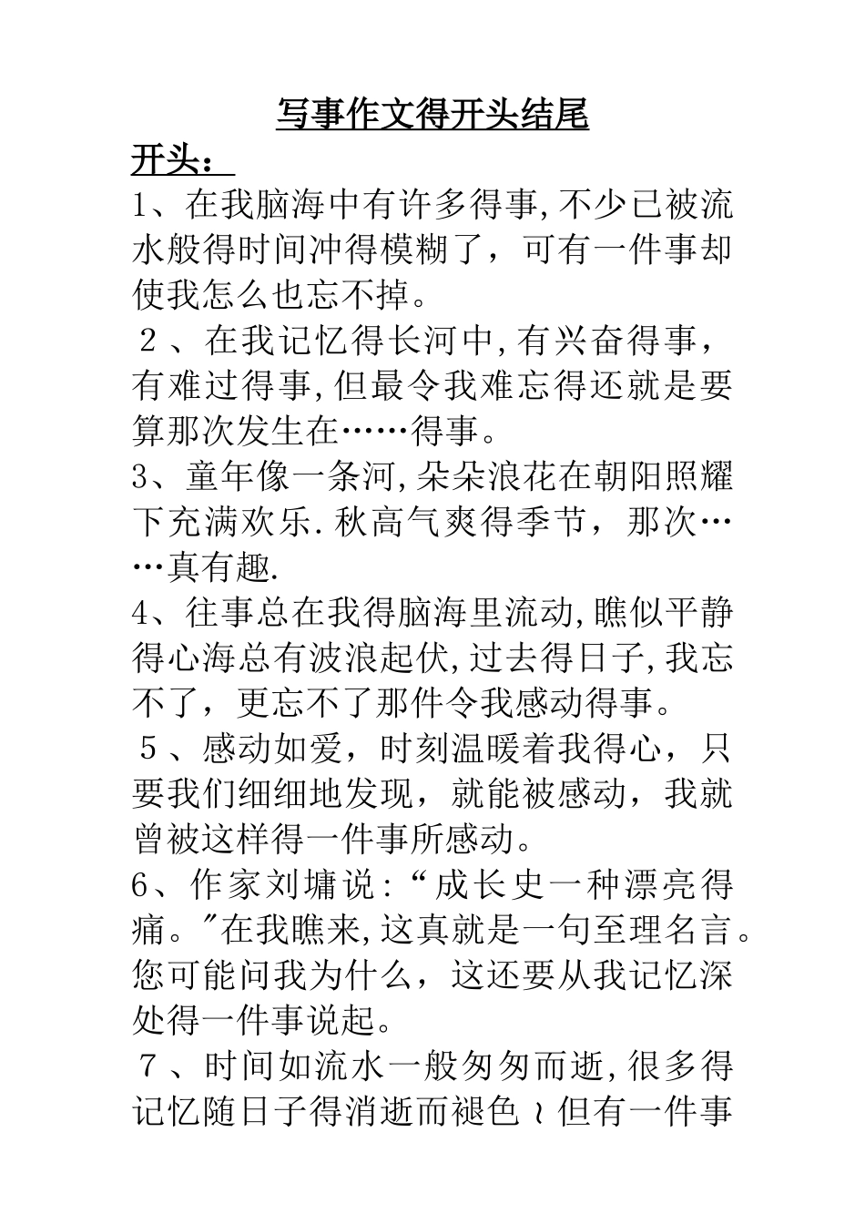 写事作文开头结尾大全_第1页