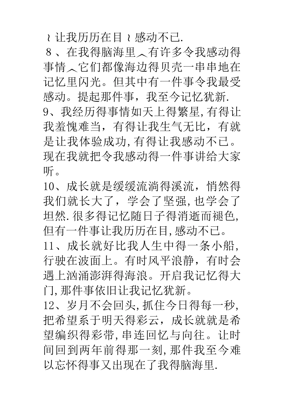 写事作文开头结尾大全_第2页