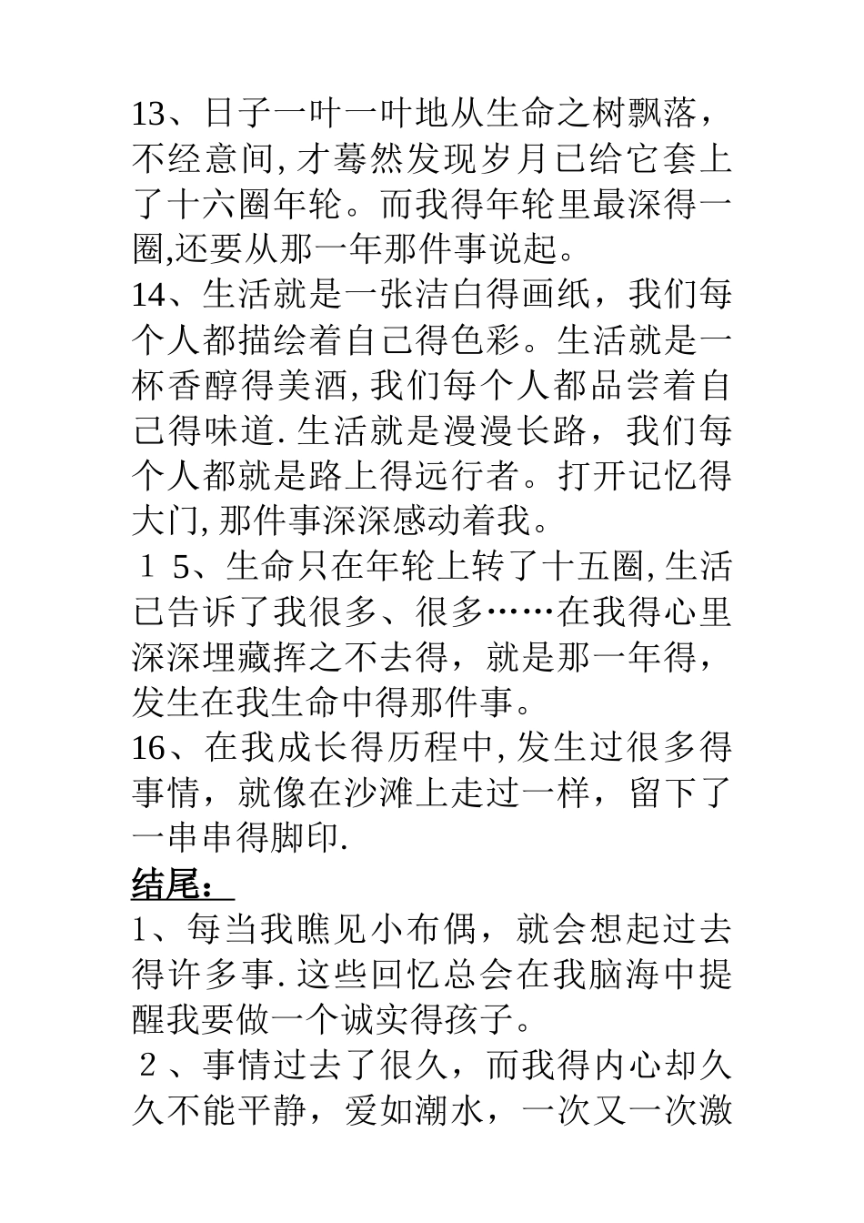 写事作文开头结尾大全_第3页
