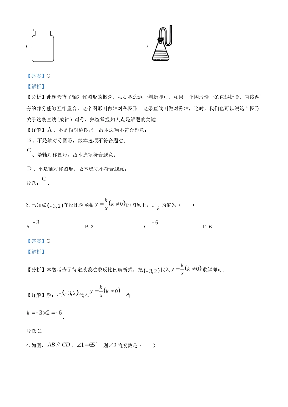 2024年重庆市中考数学真题（A卷）（解析版）_第2页