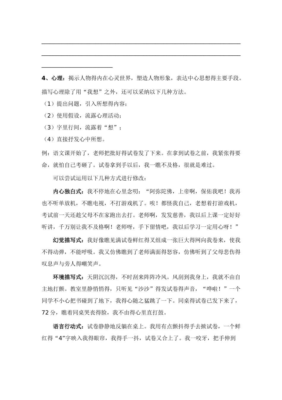 写人写事文章总结_第3页