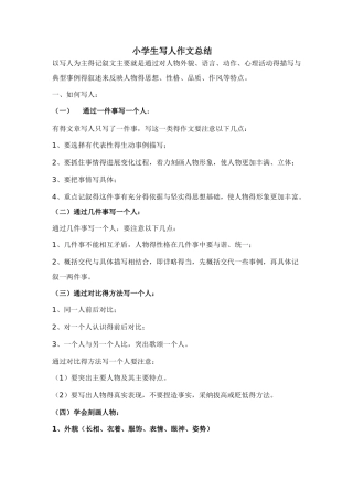 写人写事文章总结