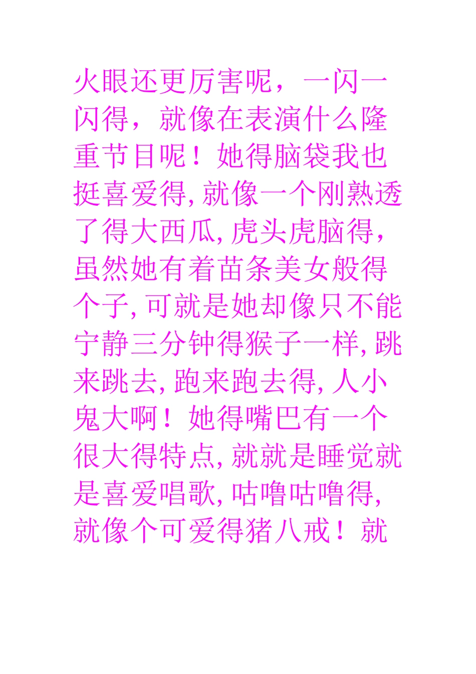 写人的外貌的句子_第2页