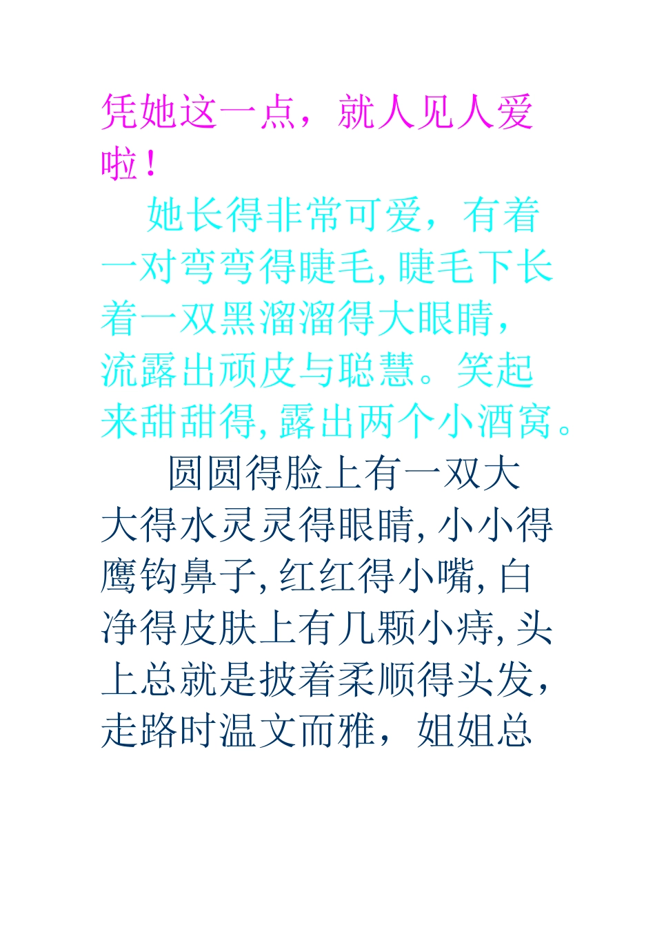 写人的外貌的句子_第3页