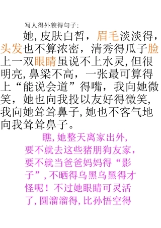写人的外貌的句子