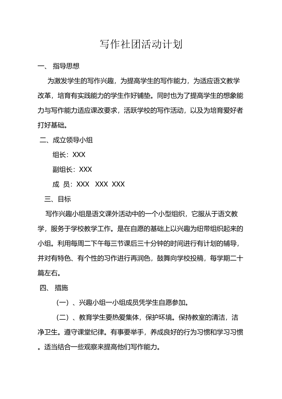 写作社团活动计划_第2页