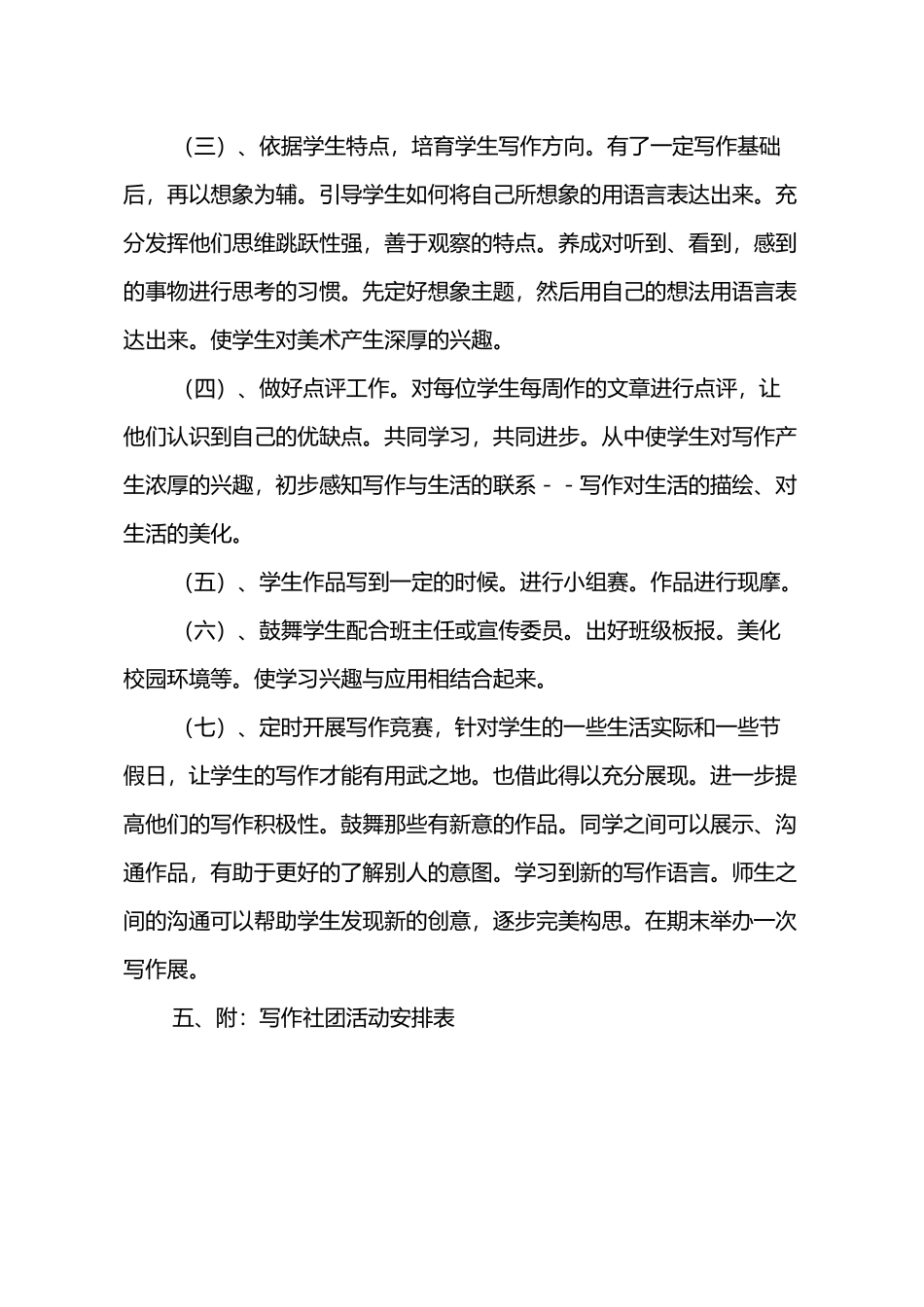 写作社团活动计划_第3页