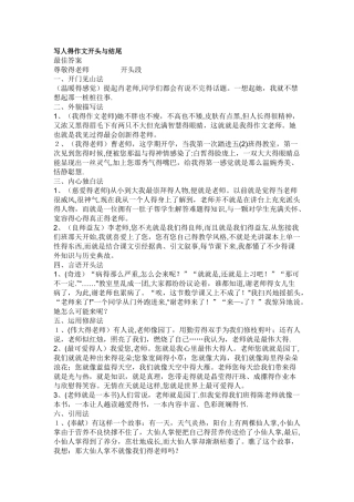 写人的作文开头和结尾