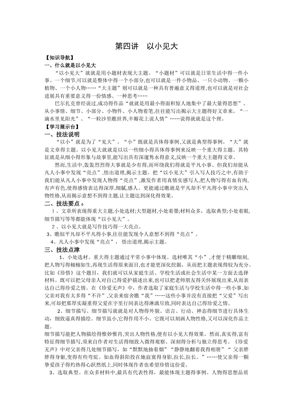 写作技巧-以小见大_第1页