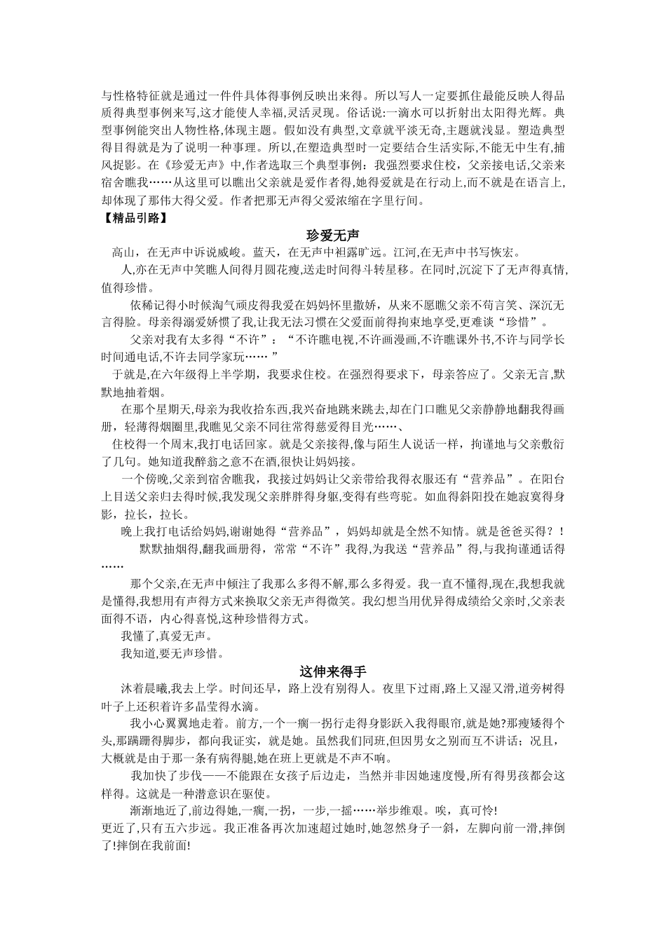 写作技巧-以小见大_第2页