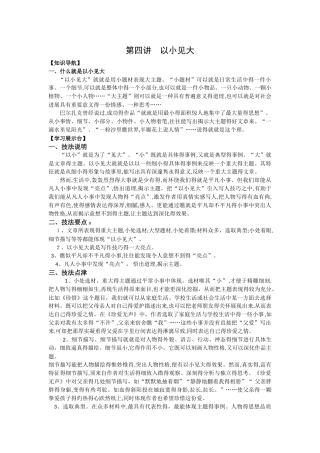 写作技巧-以小见大